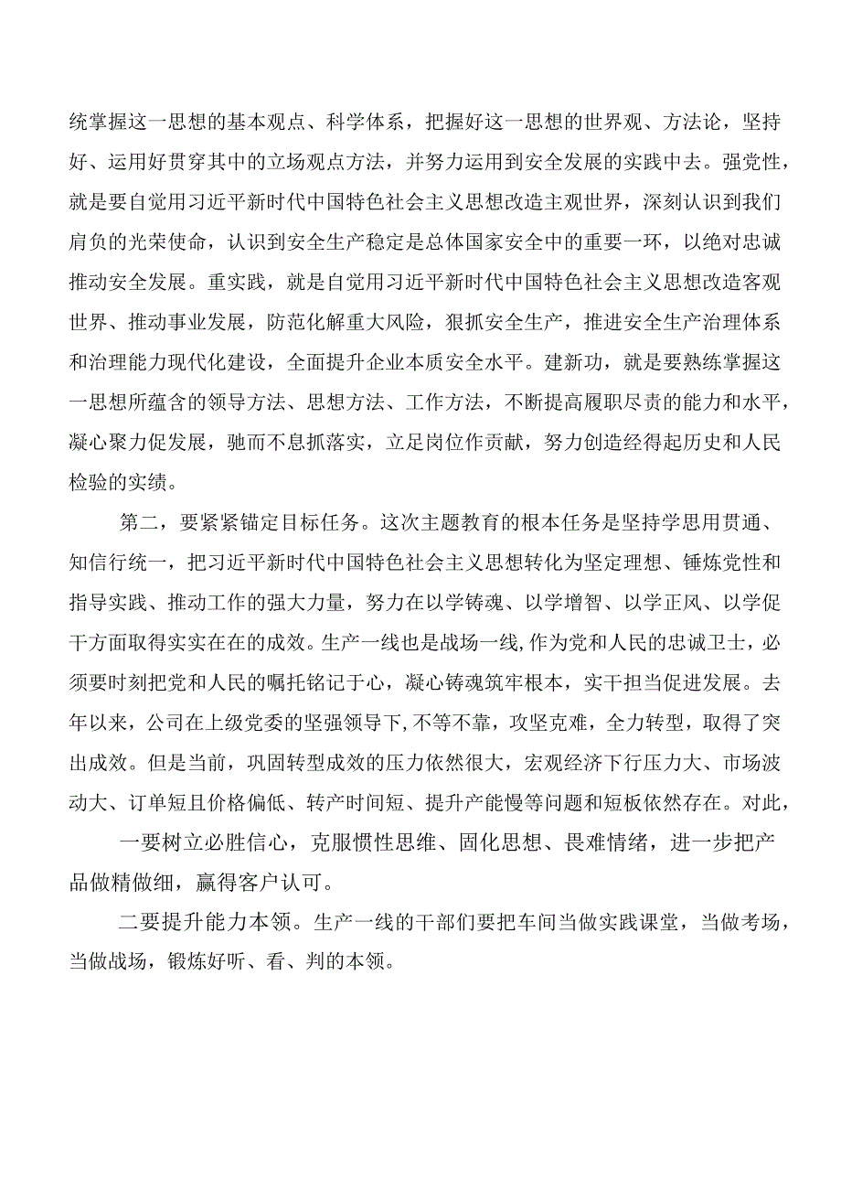 （二十篇）2023年度第二批主题学习教育交流研讨材料.docx_第2页