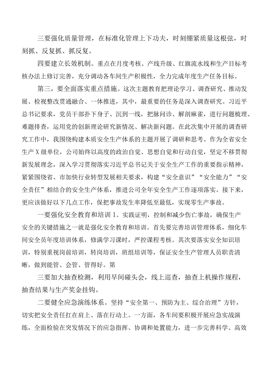 （二十篇）2023年度第二批主题学习教育交流研讨材料.docx_第3页