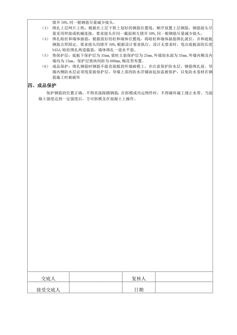 钢筋施工技术交底.docx_第2页