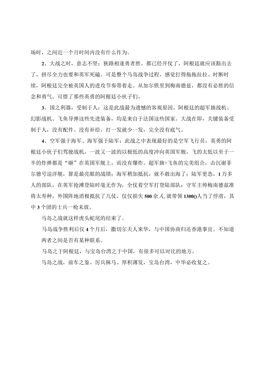 读《马岛战争》有感.docx_第2页