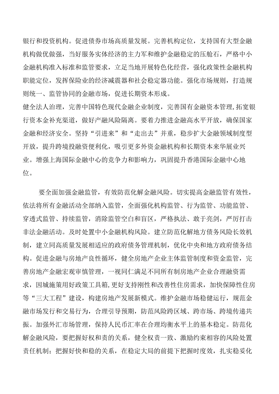 （十篇汇编）在学习贯彻2023年中央金融工作会议精神心得体会、研讨材料.docx_第3页