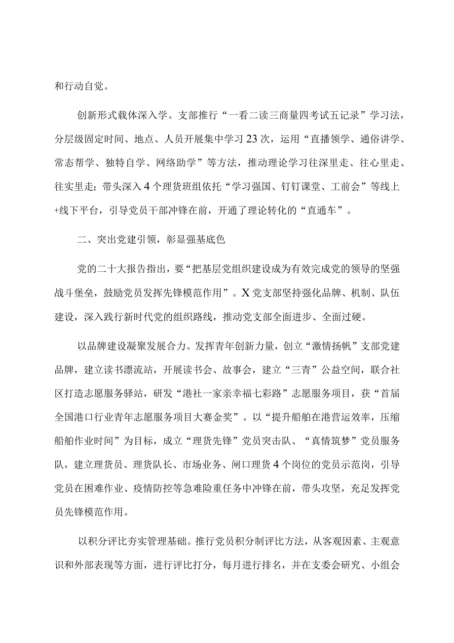 经验交流：党建引领聚合力踔厉奋发谱新篇.docx_第2页