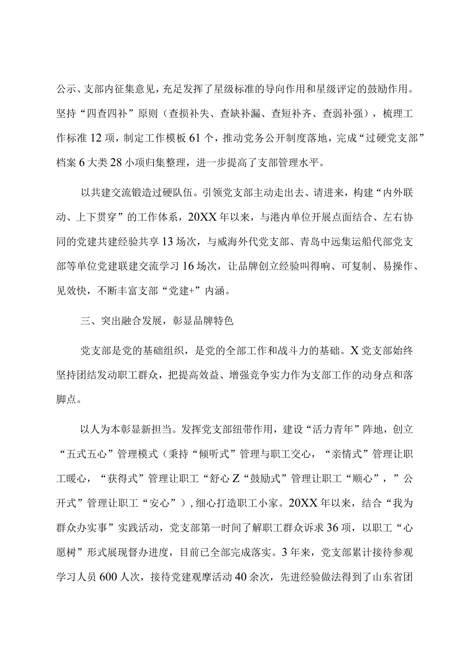 经验交流：党建引领聚合力踔厉奋发谱新篇.docx_第3页