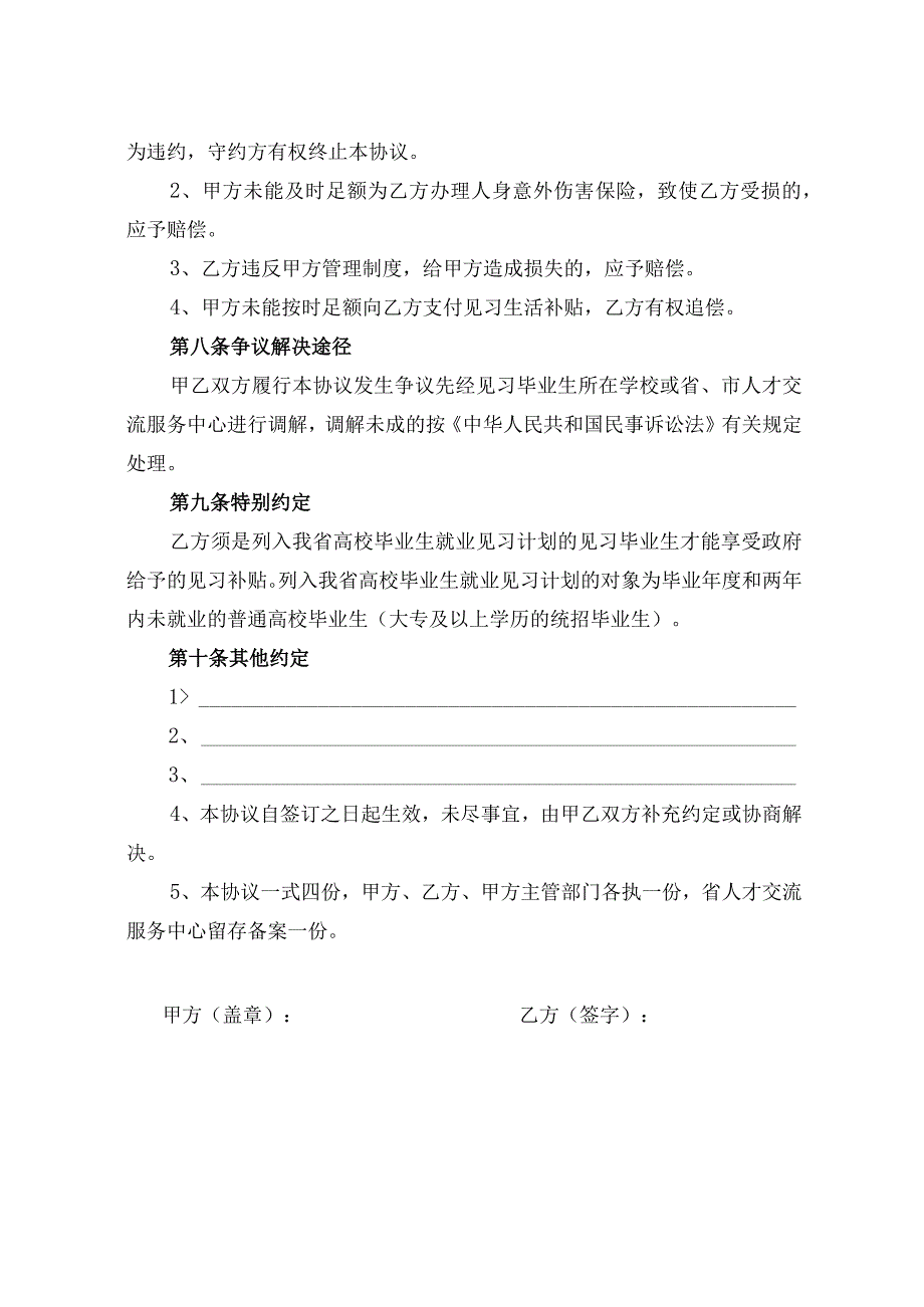 高校毕业生就业见习协议书.docx_第3页