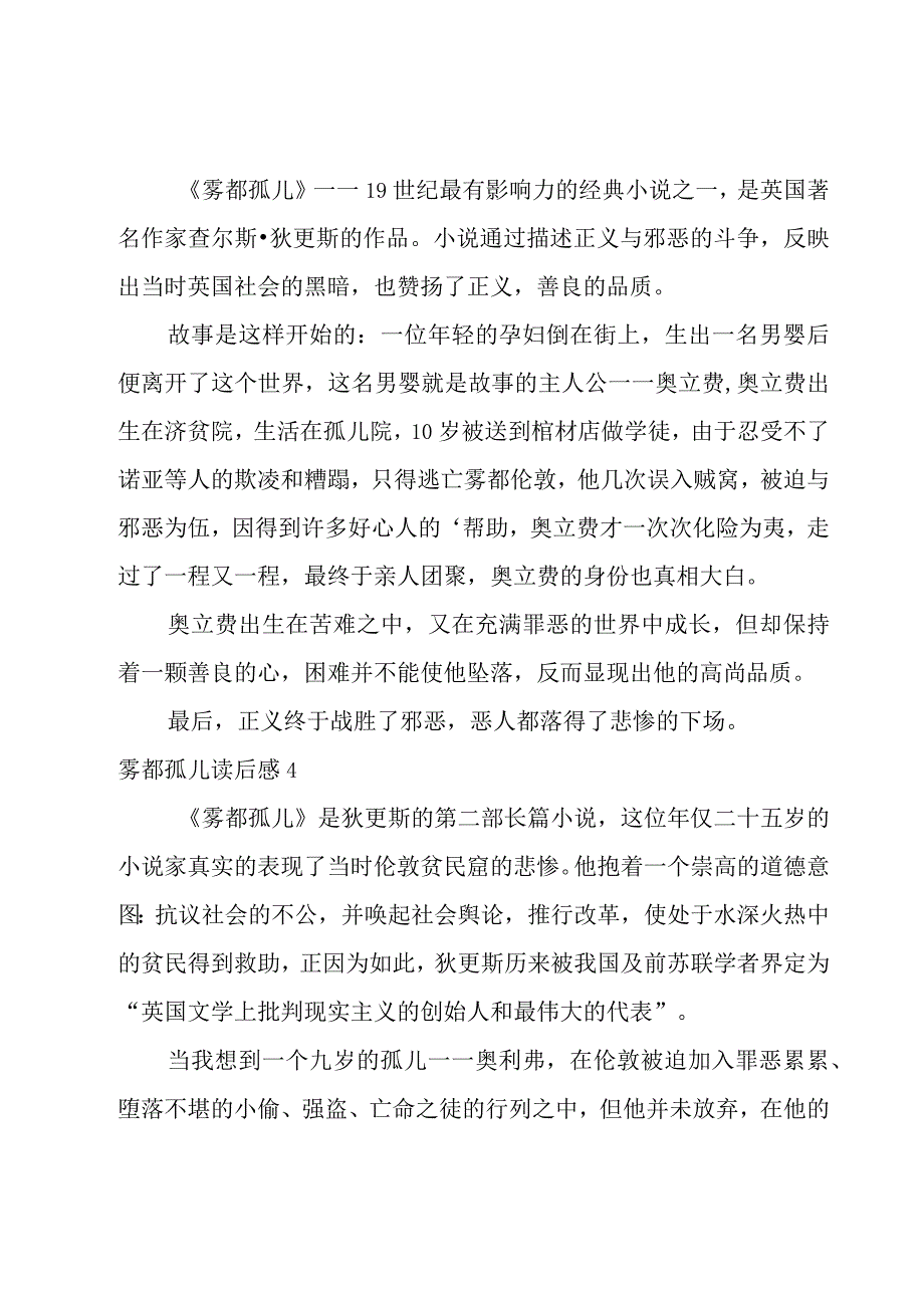 雾都孤儿读后感15篇.docx_第2页