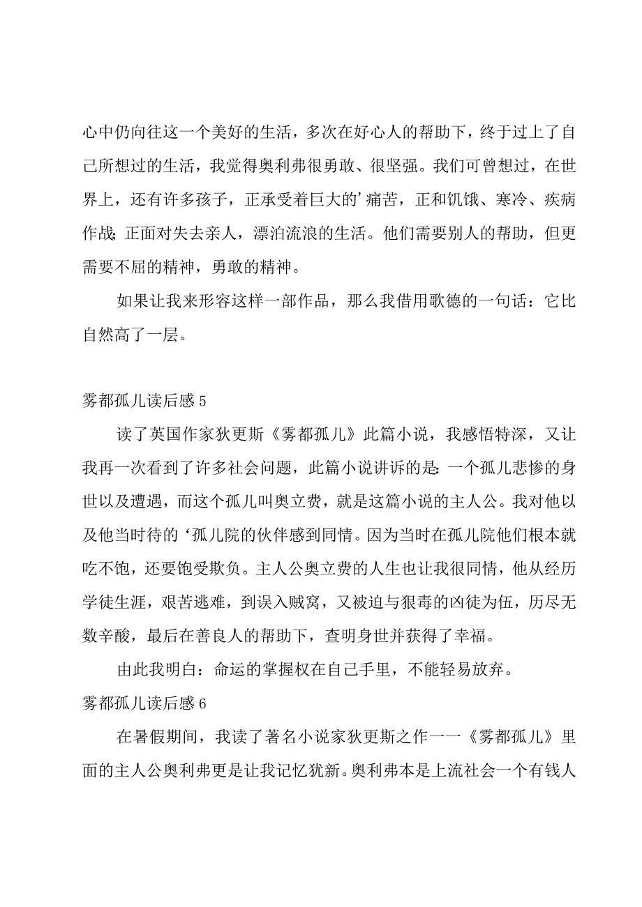 雾都孤儿读后感15篇.docx_第3页