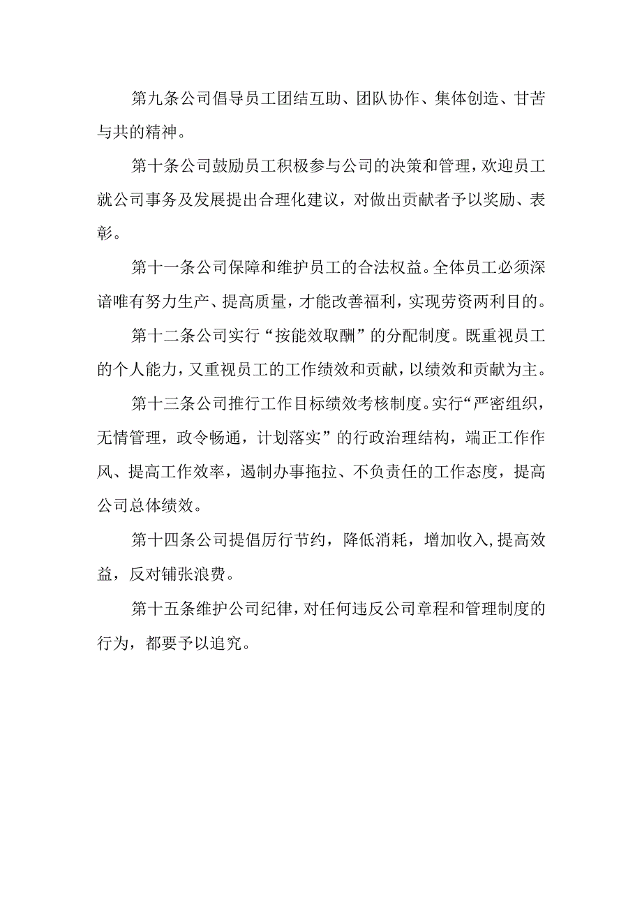 现代企业管理大纲.docx_第2页