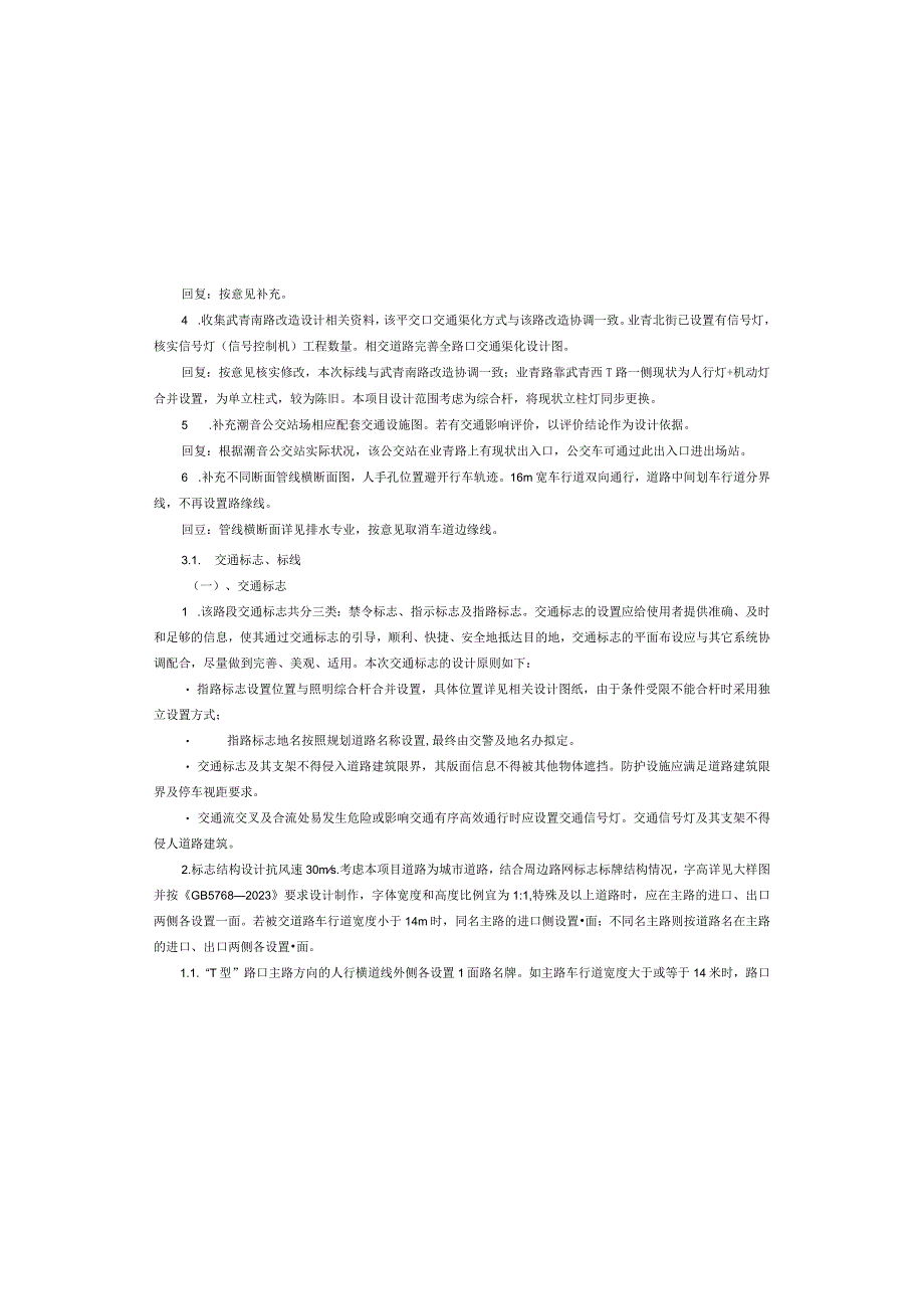 西三路交通工程施工图设计说明.docx_第3页