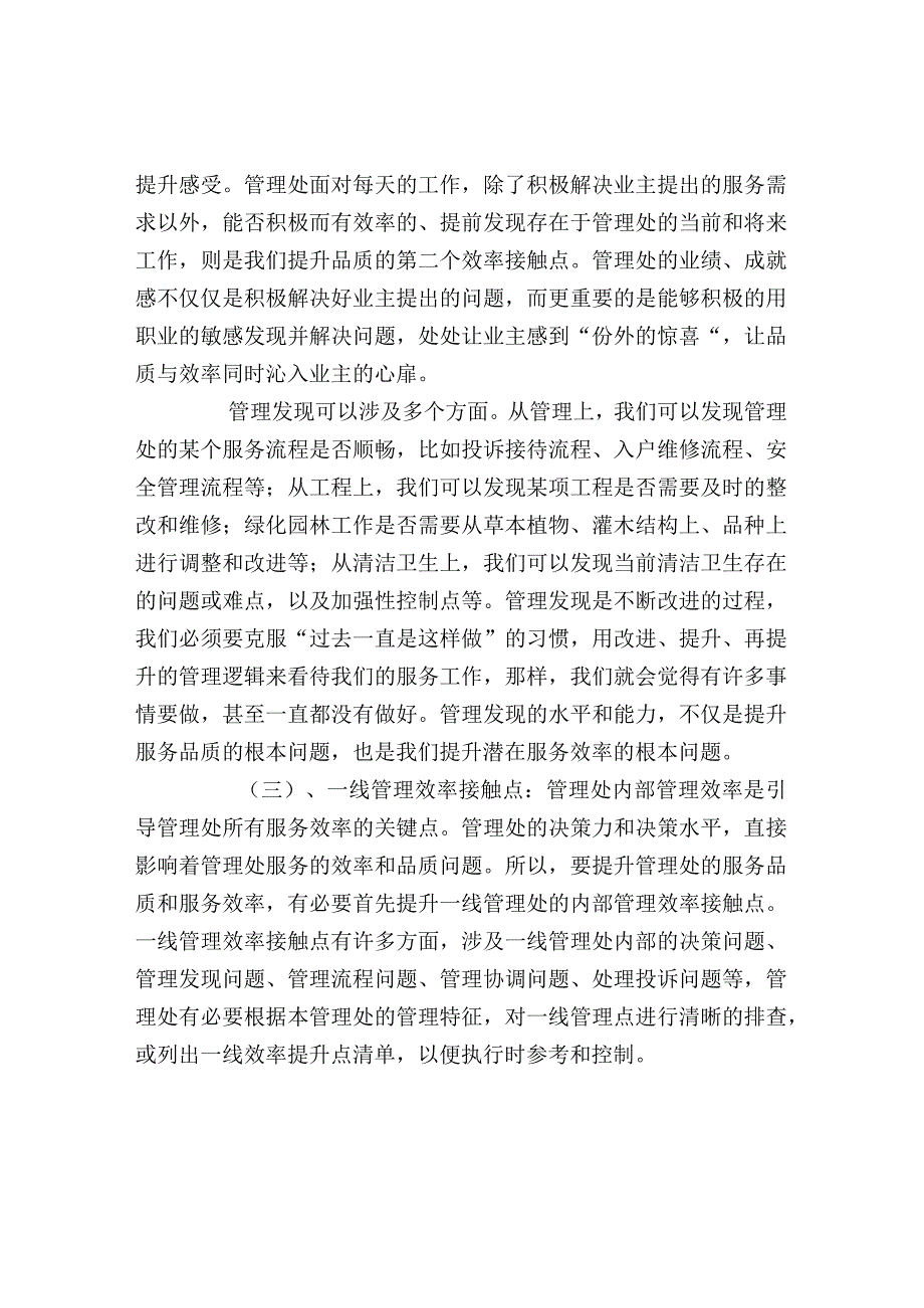 物业管理如何追求服务品质的提升.docx_第2页