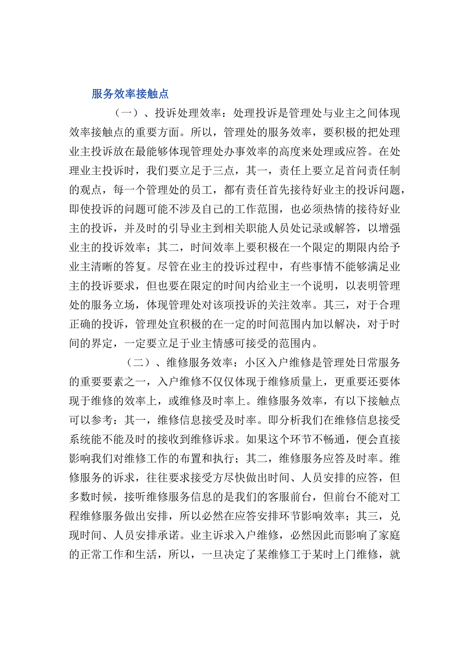 物业管理如何追求服务品质的提升.docx_第3页