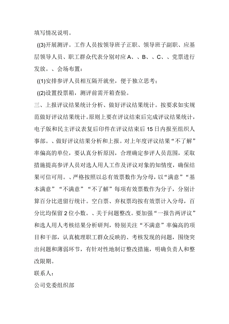 有关选人用人“一报告两评议”工作操作方案范例材料5篇.docx_第2页