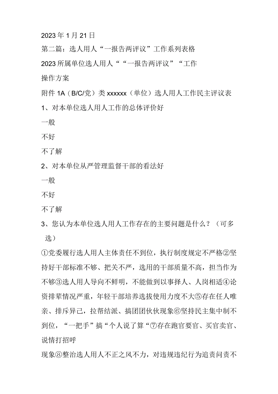 有关选人用人“一报告两评议”工作操作方案范例材料5篇.docx_第3页