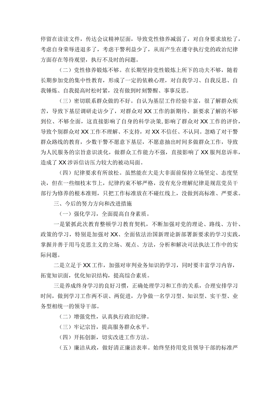 政法队伍教育整顿专题组织生活会个人对照检查材料【8篇】.docx_第2页