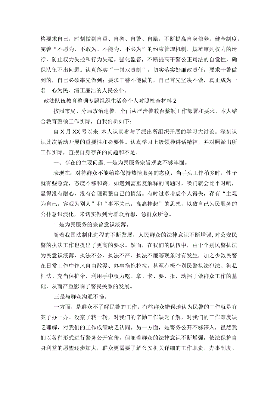 政法队伍教育整顿专题组织生活会个人对照检查材料【8篇】.docx_第3页