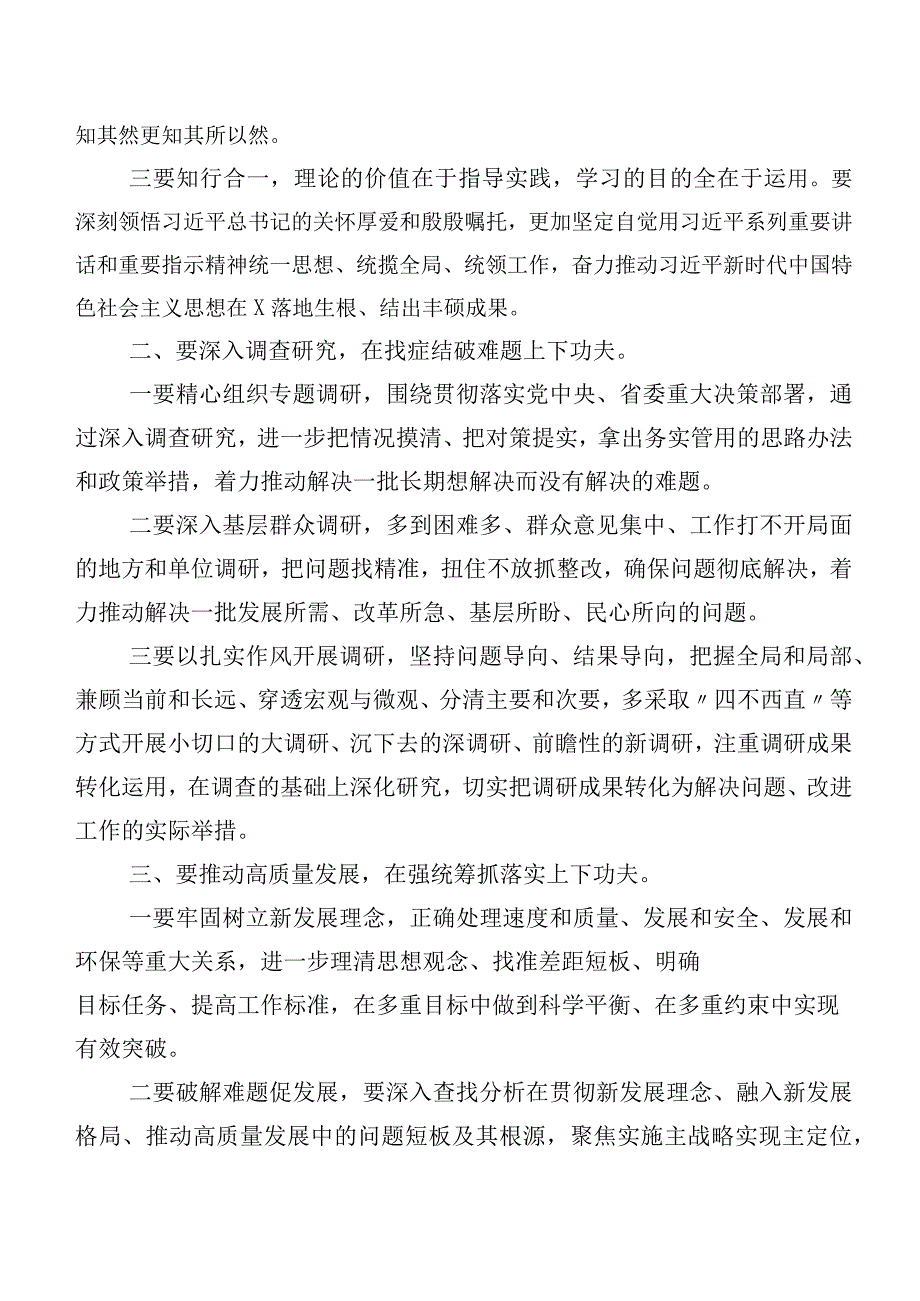 （二十篇汇编）2023年第二阶段主题学习教育交流研讨材料.docx_第2页