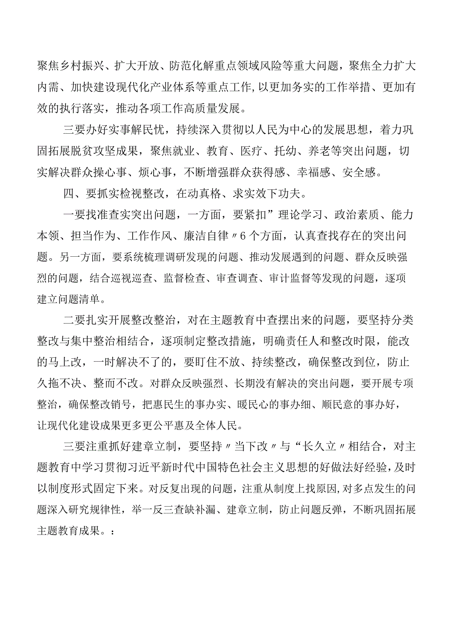 （二十篇汇编）2023年第二阶段主题学习教育交流研讨材料.docx_第3页