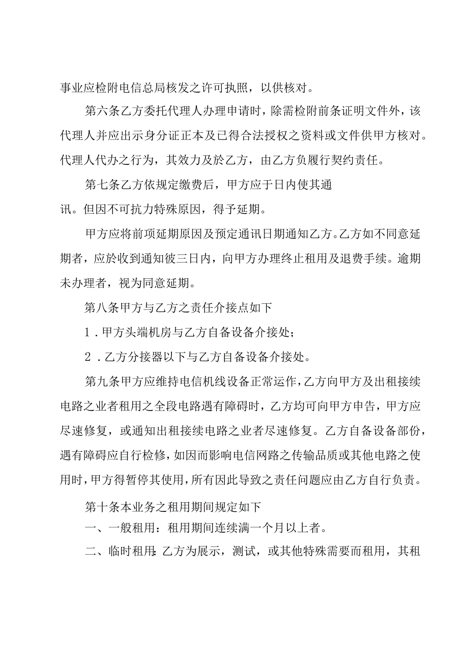 有关电路出租合同.docx_第2页