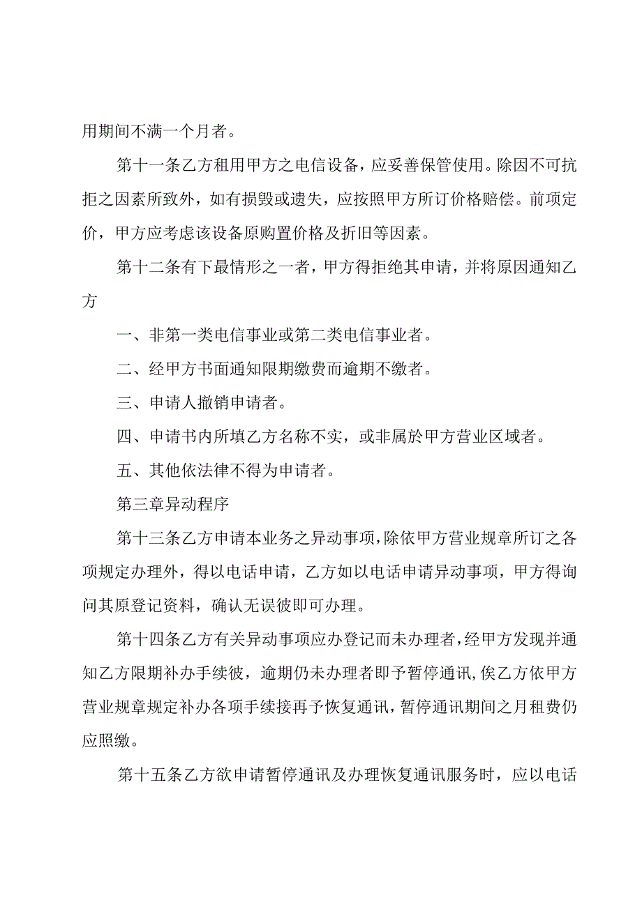 有关电路出租合同.docx_第3页