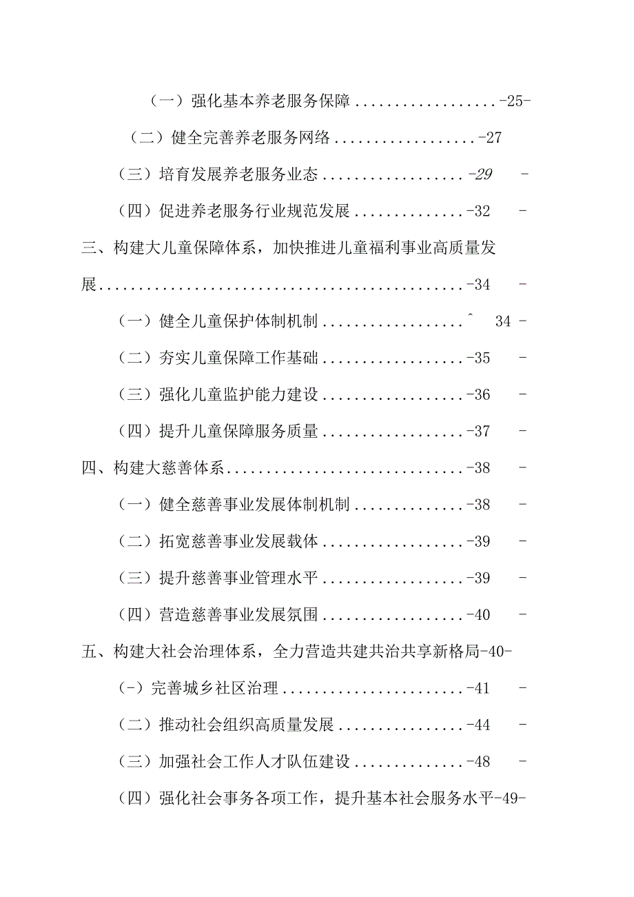 郁南县民政事业发展“十四五”规划.docx_第3页