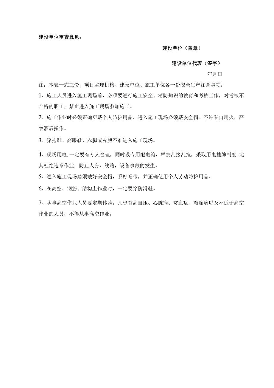 施工项目部施工组织设计报审表.docx_第2页