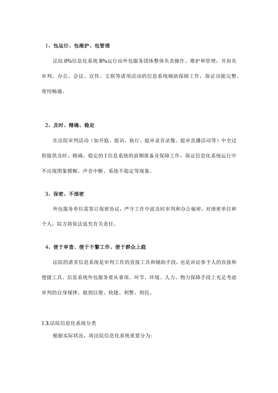 项目需求分析概述.docx_第2页