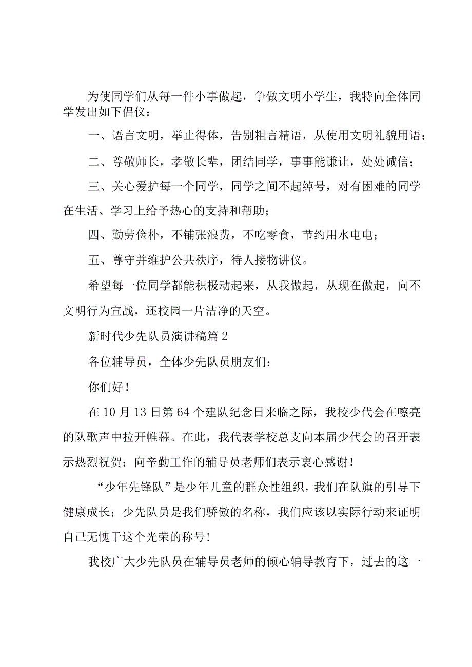 新时代少先队员演讲稿（3篇）.docx_第2页