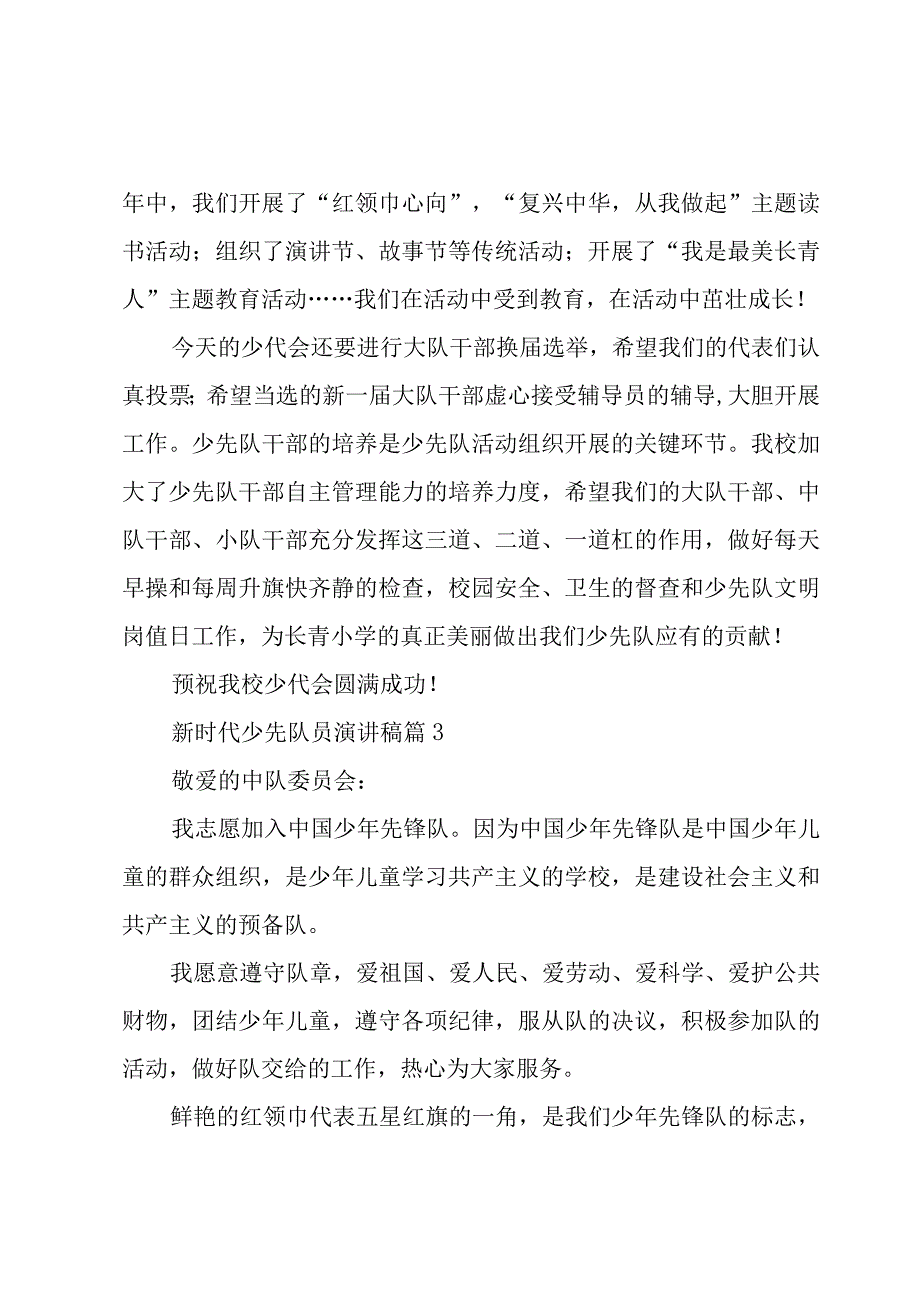 新时代少先队员演讲稿（3篇）.docx_第3页