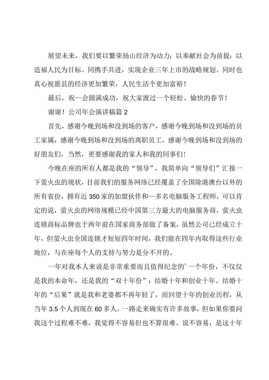 有关公司年会演讲稿3篇.docx_第2页