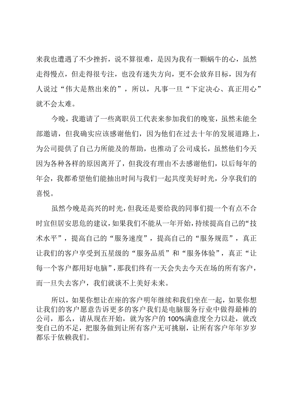 有关公司年会演讲稿3篇.docx_第3页