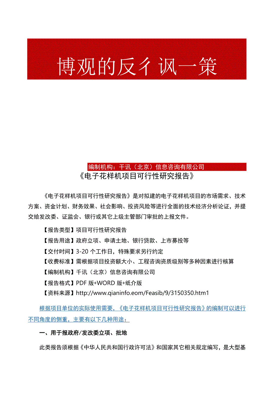 电子花样机项目可行性研究报告(目录).docx_第2页