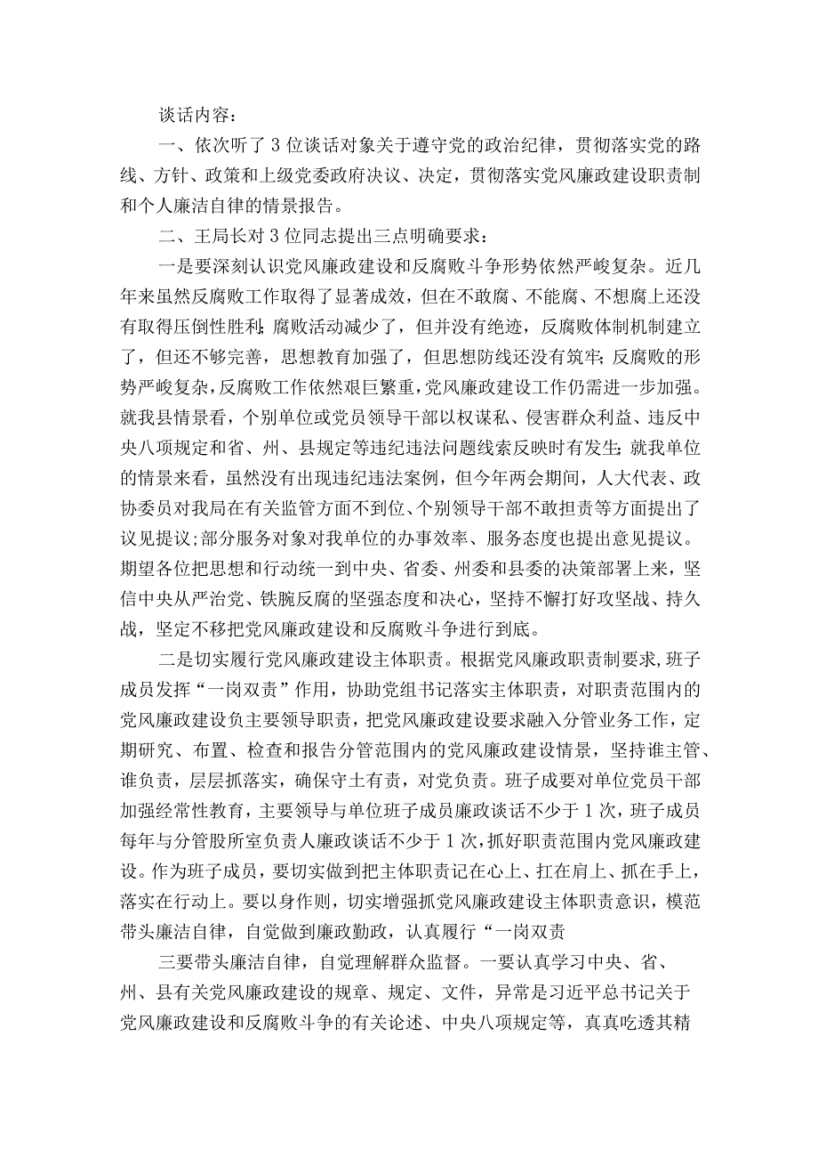 集体廉政谈话稿12篇.docx_第2页