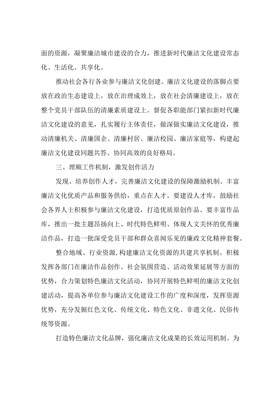 研讨发言：加强廉洁文化建设筑牢思想道德防线.docx_第3页