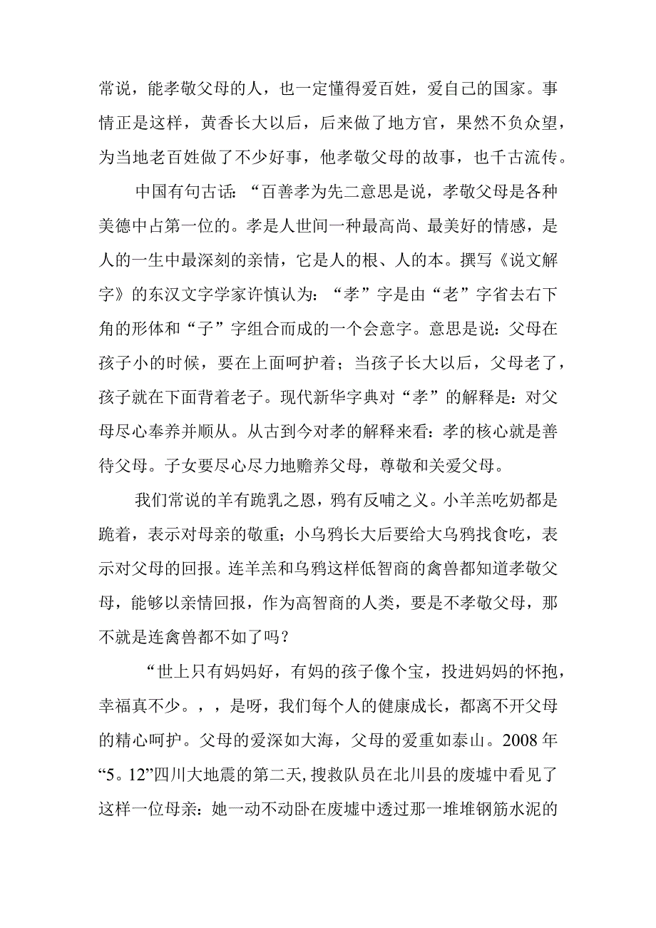 父母育子的演讲稿精选5篇.docx_第3页