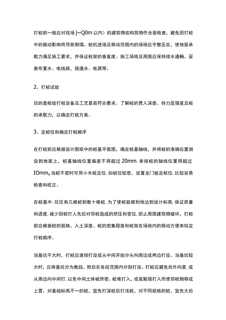 预制桩沉桩施工工艺分析.docx_第3页