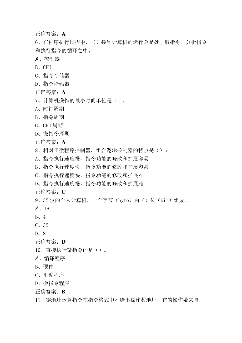 计算机组成原理模拟试题（附参考答案）.docx_第2页