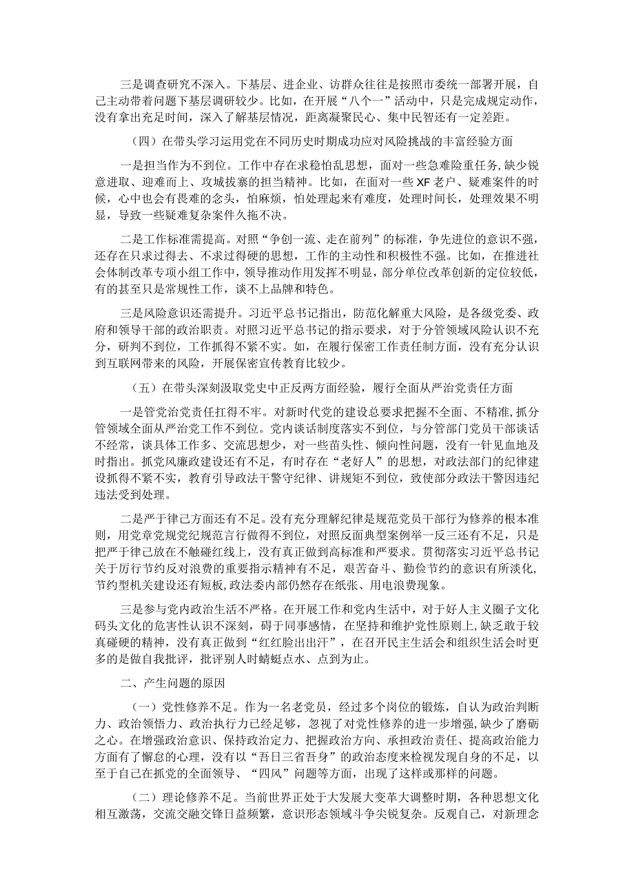 政法委书记2021年度党史学习教育五个带头专题民主生活会个人对照检查材料.docx_第2页