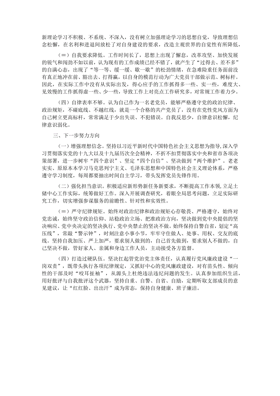 政法委书记2021年度党史学习教育五个带头专题民主生活会个人对照检查材料.docx_第3页