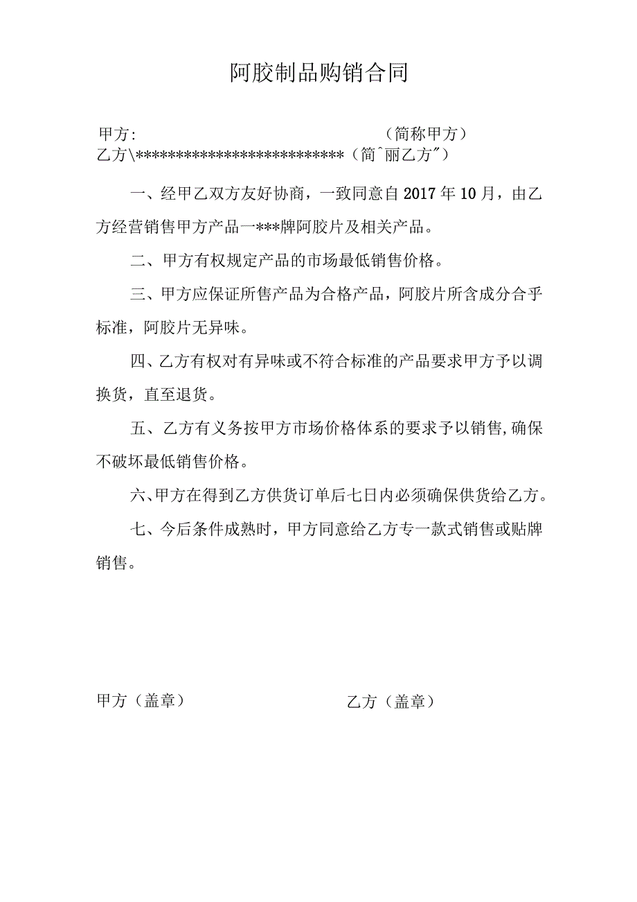 阿胶制品购销合同.docx_第1页