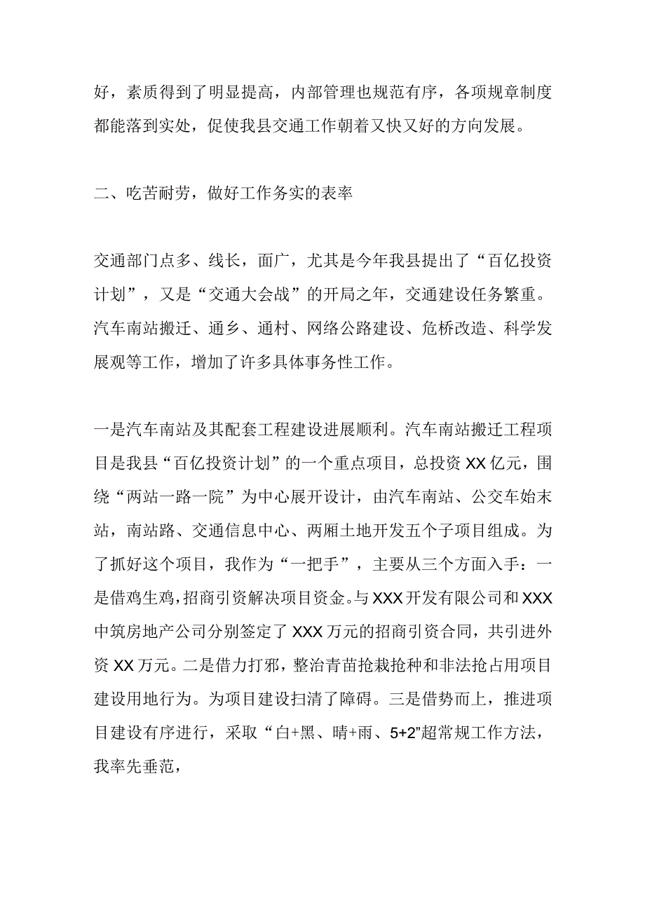 （10篇）有关交通运输局行政执法责任制度.docx_第2页