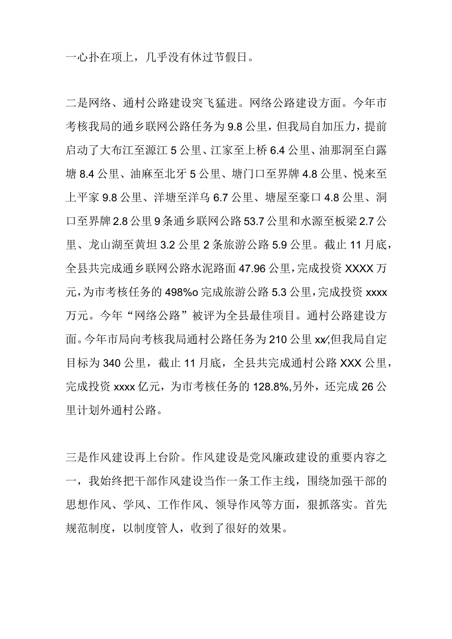 （10篇）有关交通运输局行政执法责任制度.docx_第3页