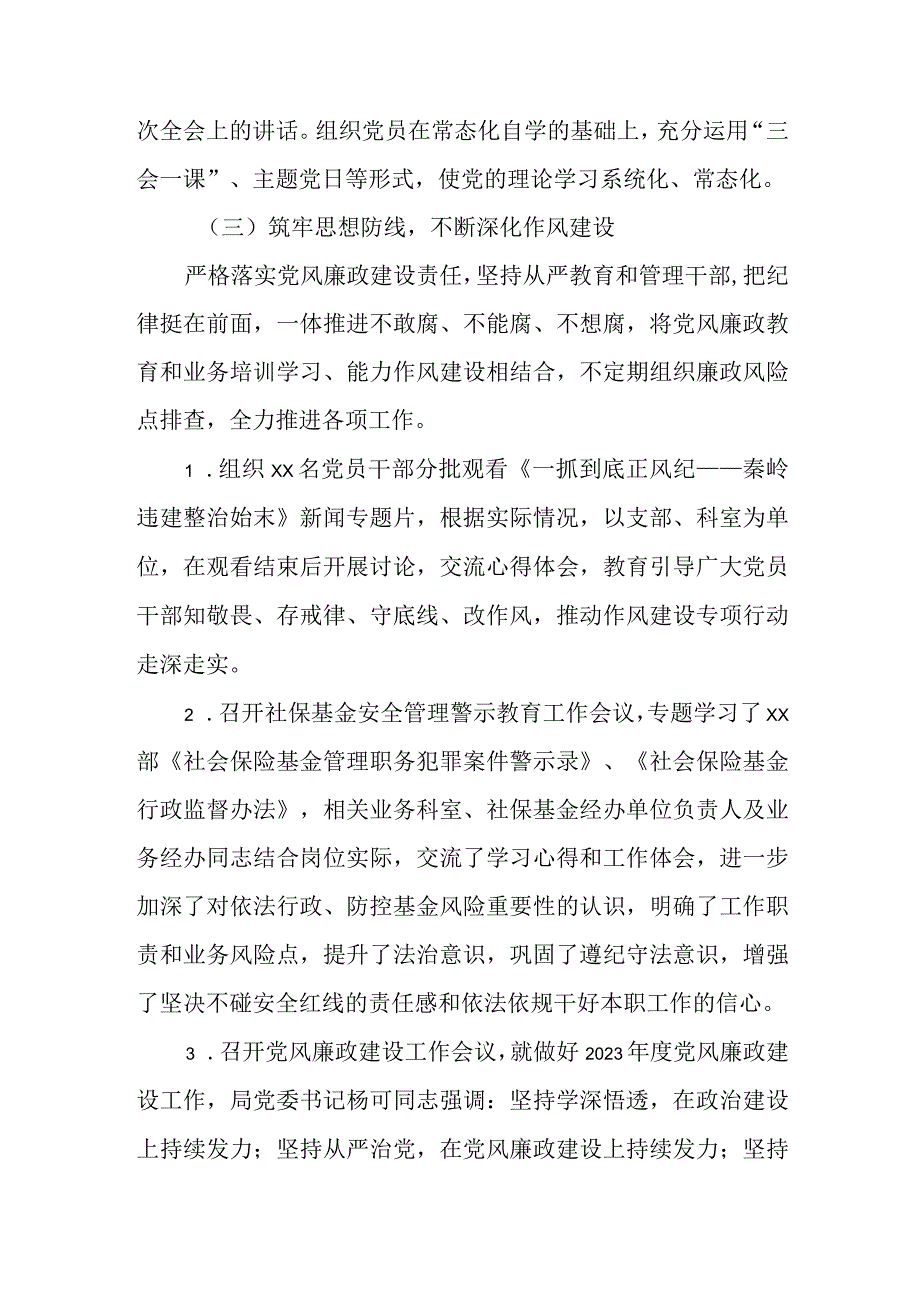 某单位落实全面从严治党主体责任季度工作情况报告.docx_第3页