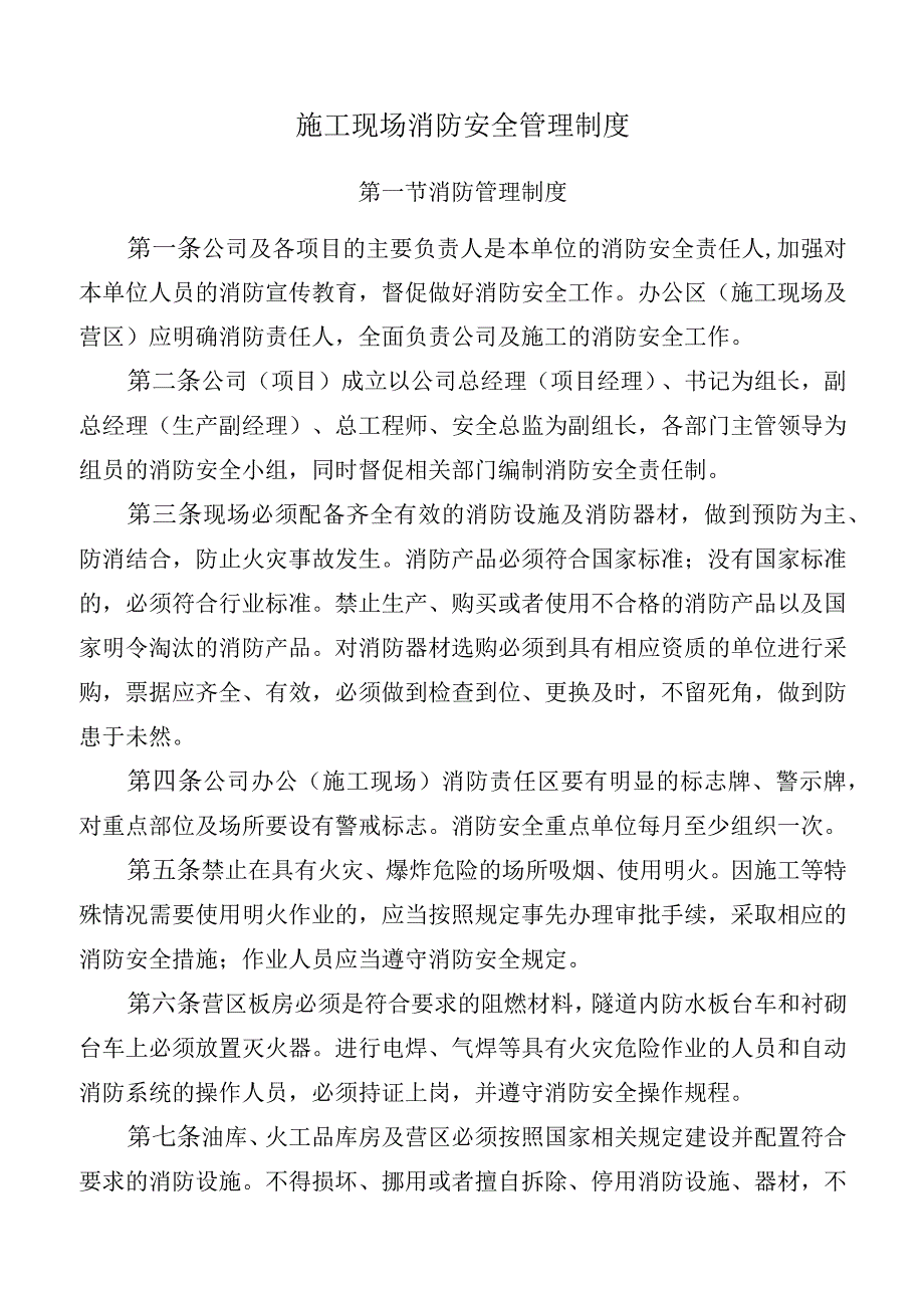 施工现场消防安全管理制度.docx_第1页