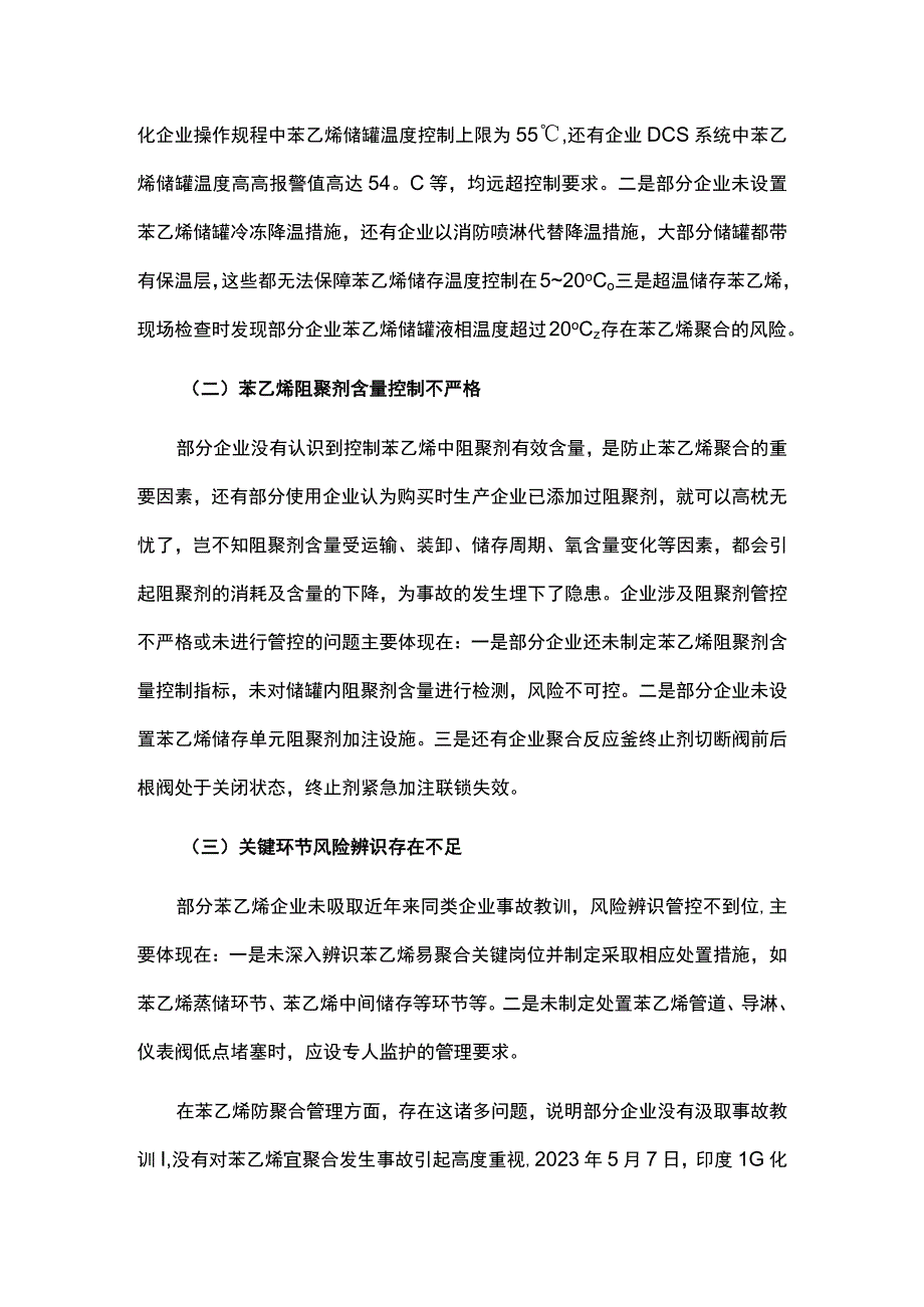 苯乙烯企业存在问题分析及改进建议.docx_第2页