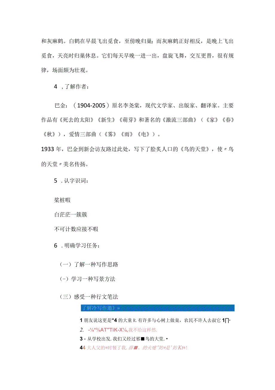 高标引领拓展训练--《鸟的天堂》学历案教学设计.docx_第2页