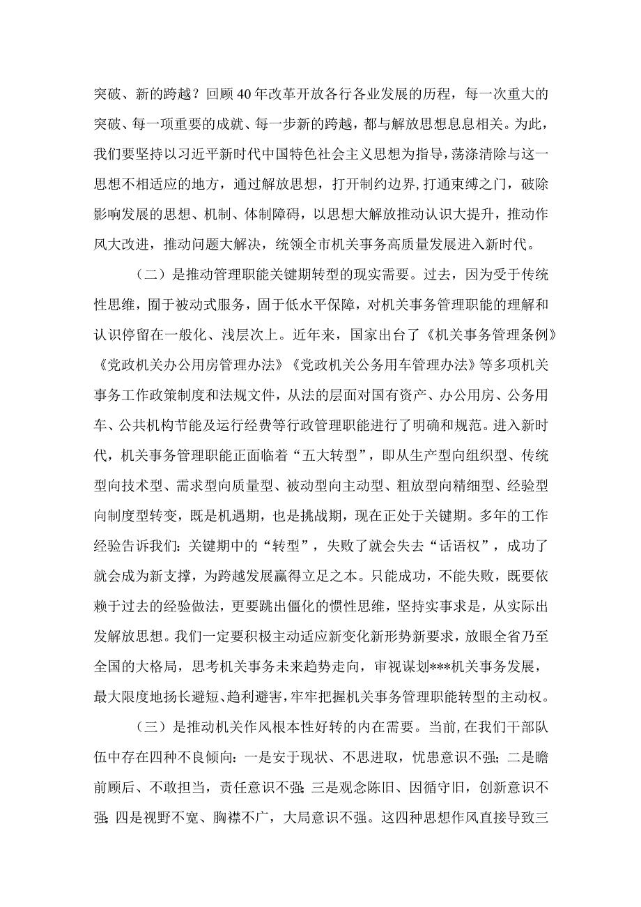 （6篇）“牢记嘱托感恩奋进走在前列”大讨论心得体会研讨发言材料最新.docx_第3页