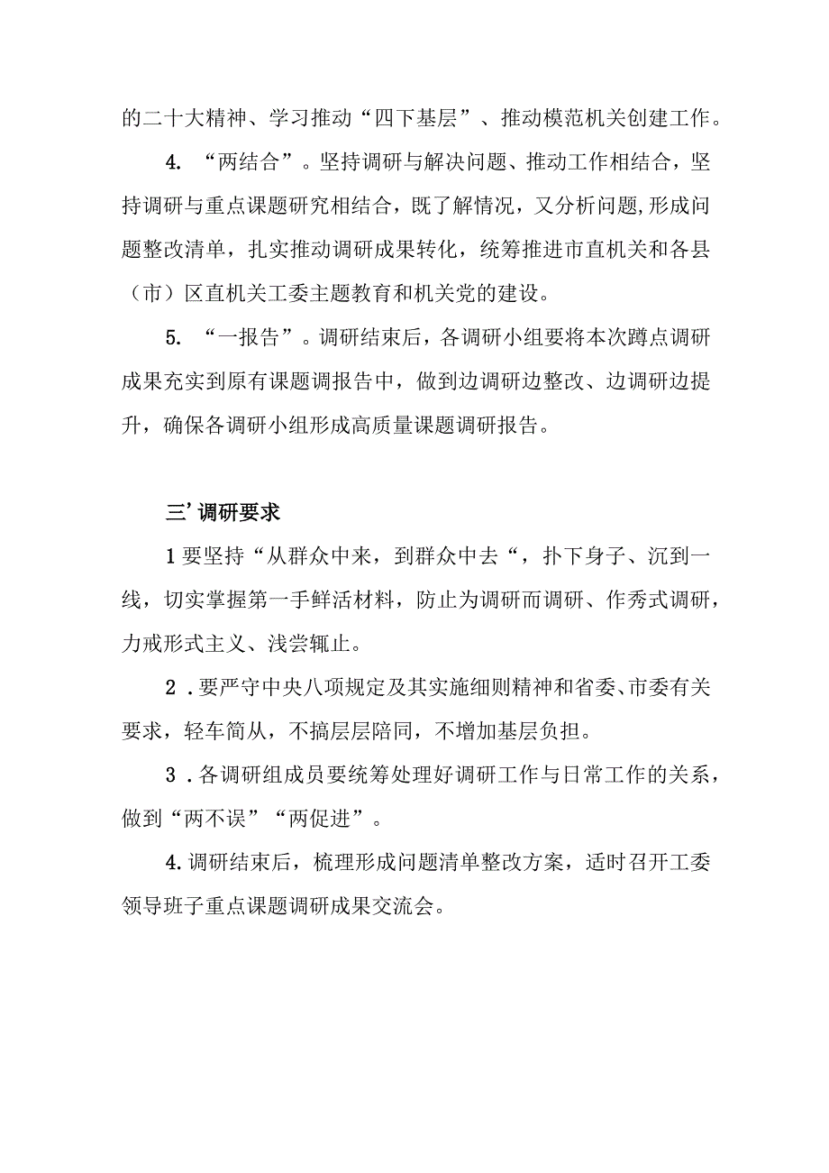 机关单位干部“四下基层”蹲点调研工作方案.docx_第3页