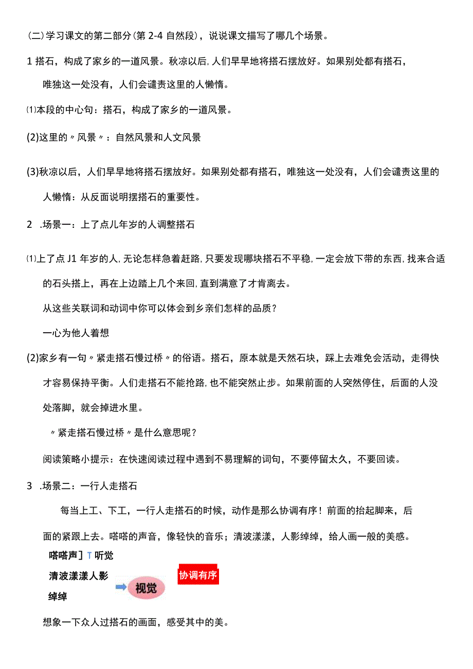 （核心素养目标）5 搭石 第二课时 教案设计.docx_第3页