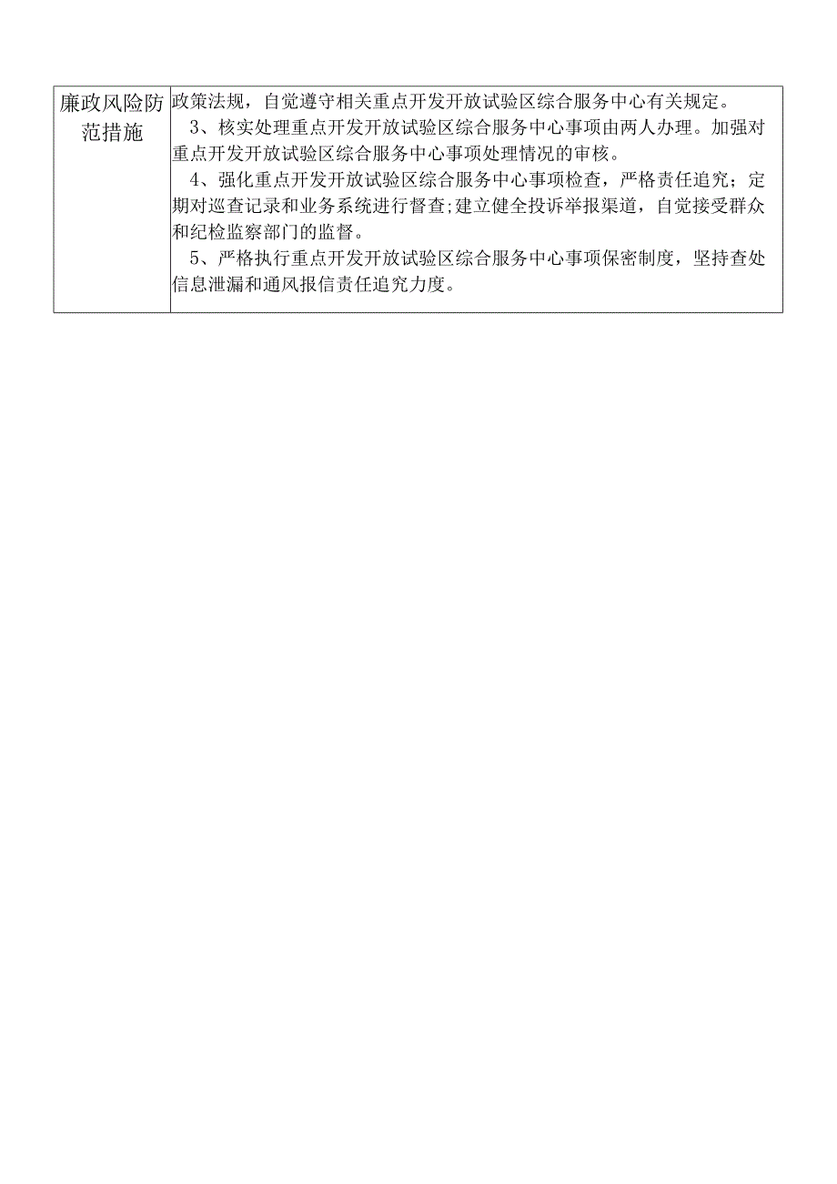 某县发展和改革部门重点开发开放试验区综合服务中心干部个人岗位廉政风险点排查登记表.docx_第2页