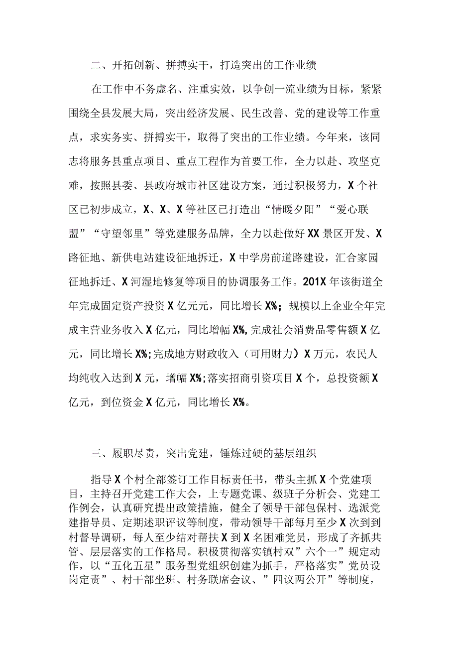 村支部书记个人先进材料.docx_第2页