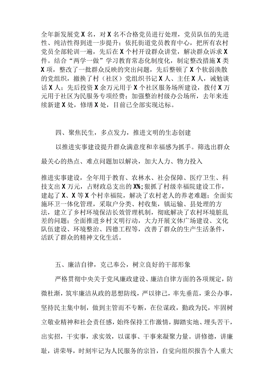 村支部书记个人先进材料.docx_第3页